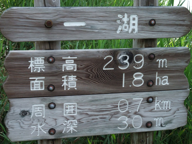一湖の看板