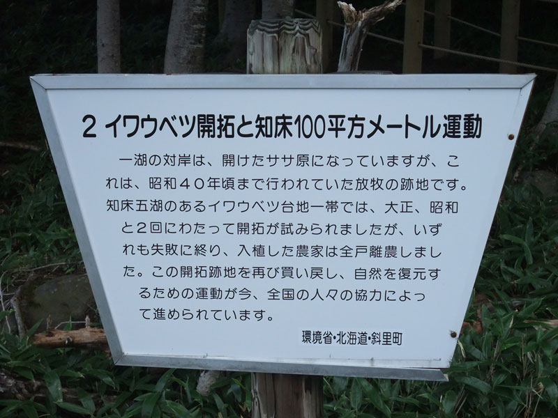 イワウベツ開拓と知床100平方メートル運動