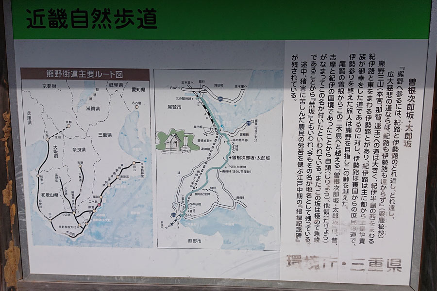 近畿自然歩道について