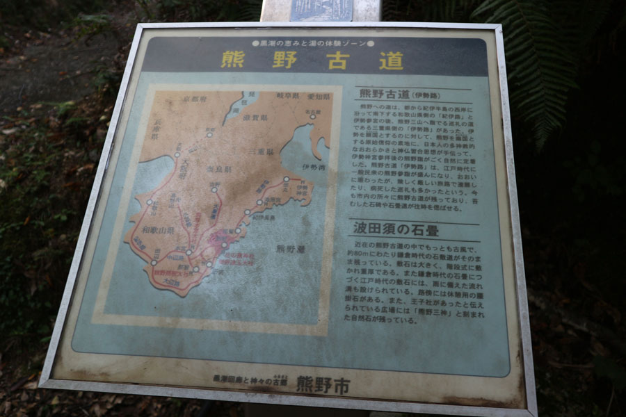 波田須の道の説明