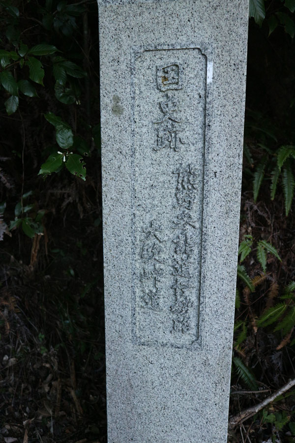 国史跡の石碑