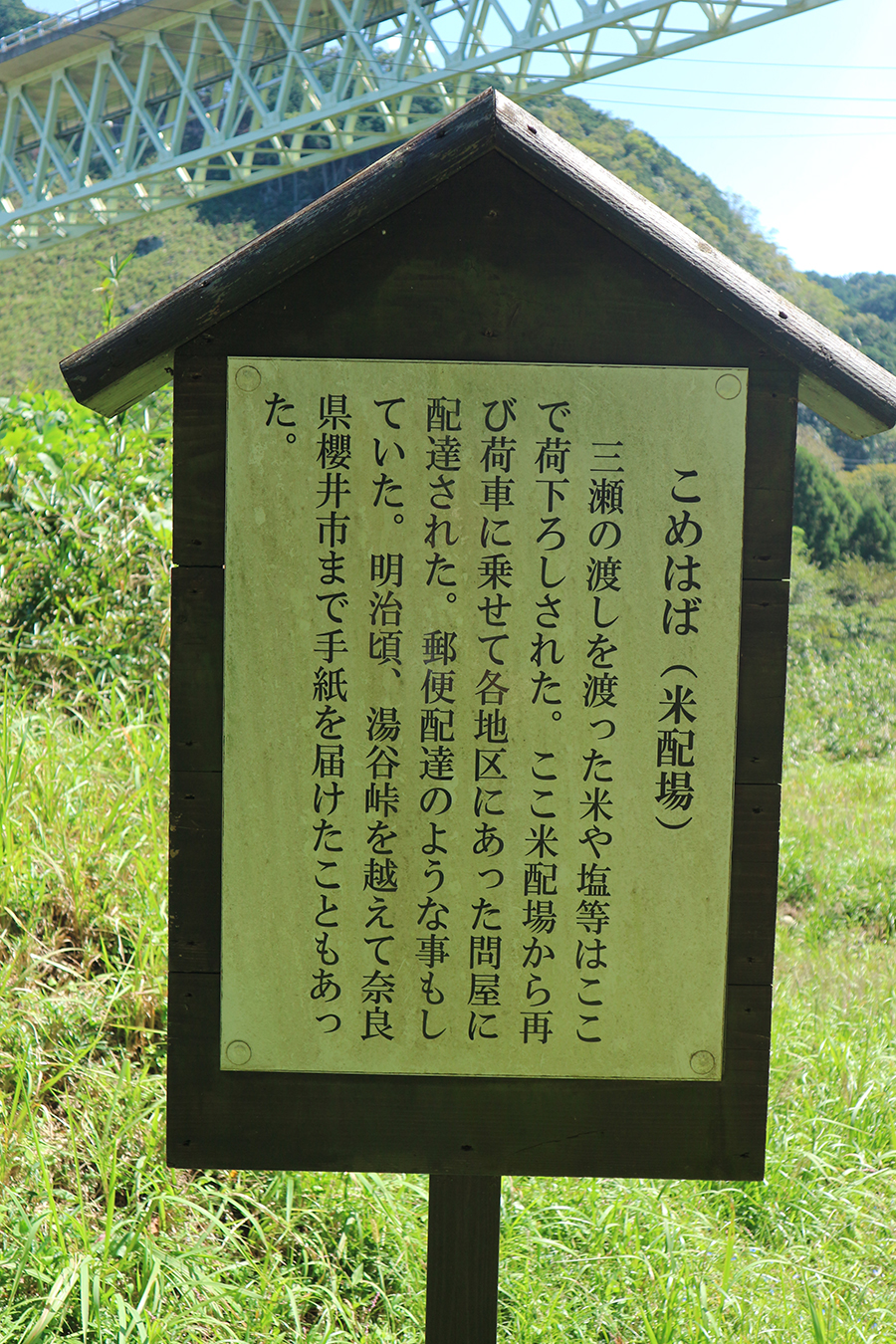 こめはば