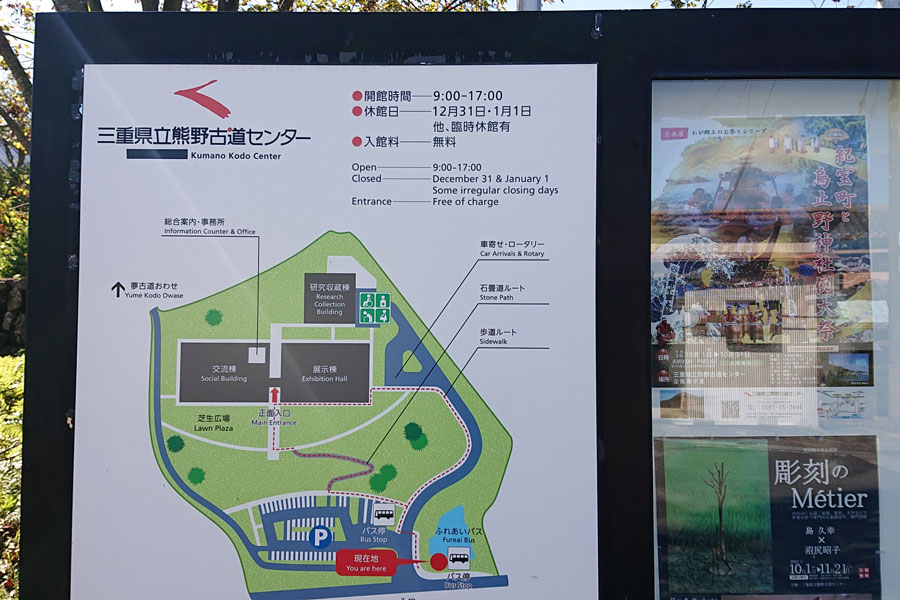 熊野古道センターの案内図