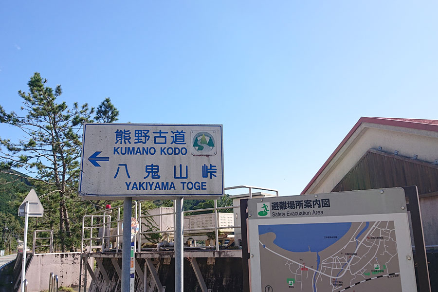 八鬼山案内標識