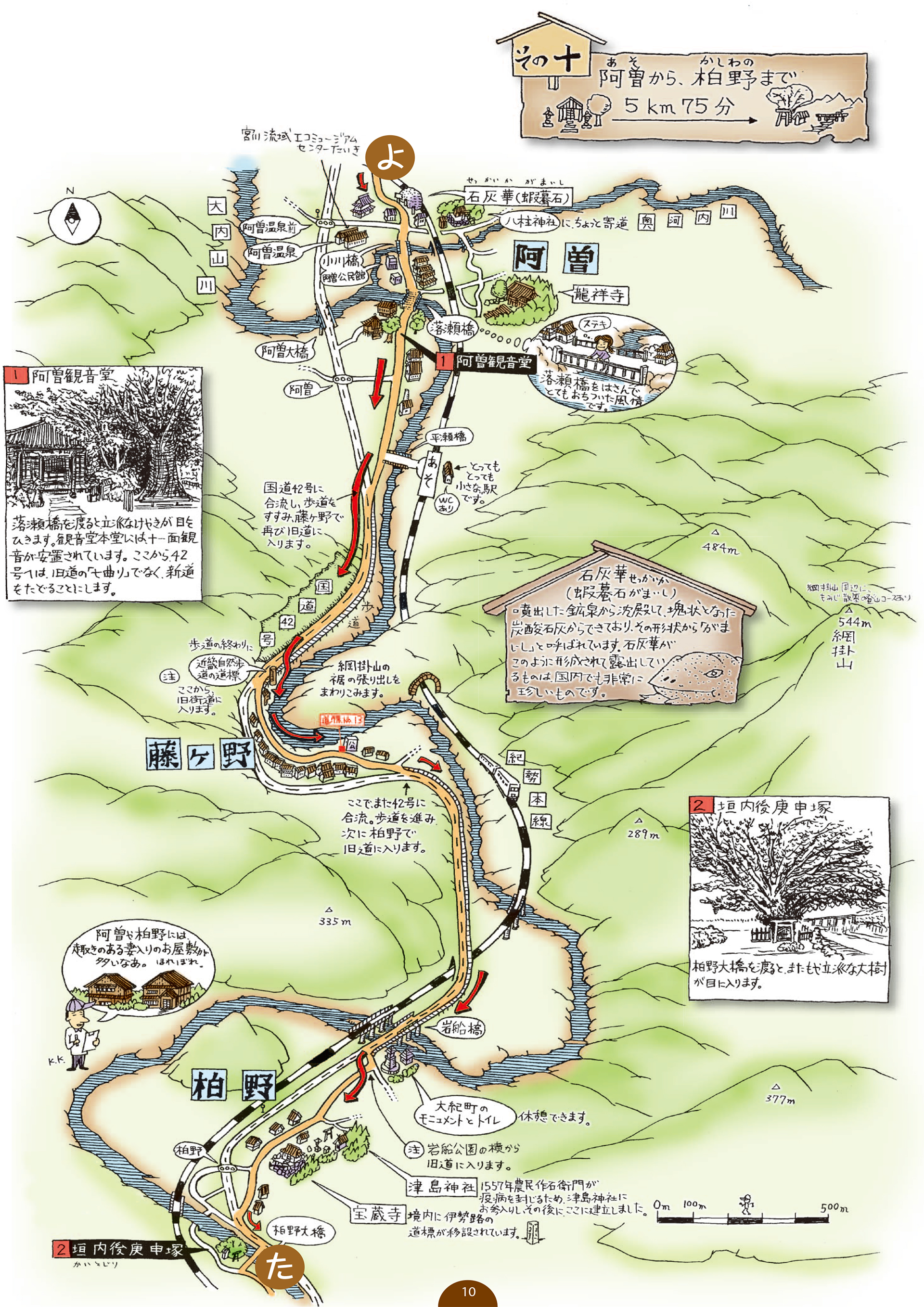 阿曽から柏野まで