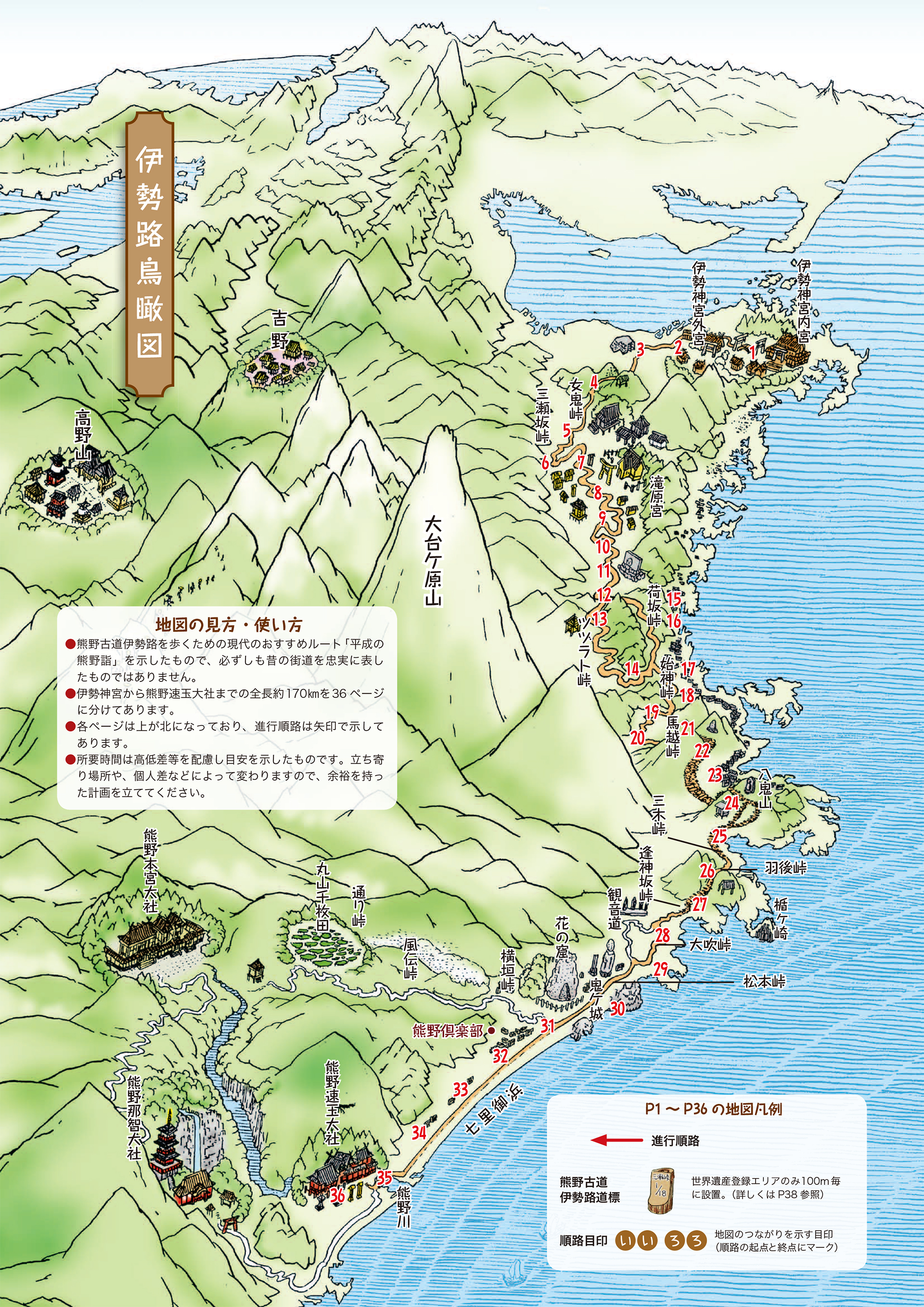 伊勢路鳥瞰図