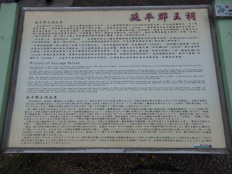 延平郡王祠について