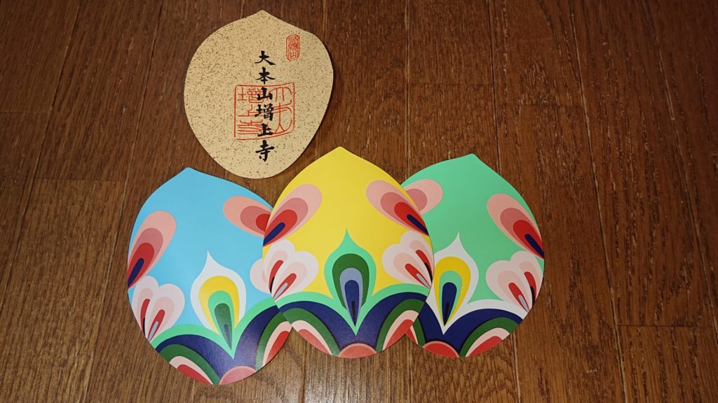 散華