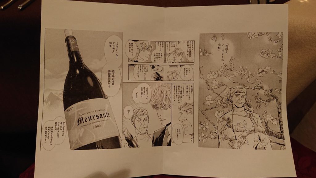 マンガ「神の雫」の1ページ