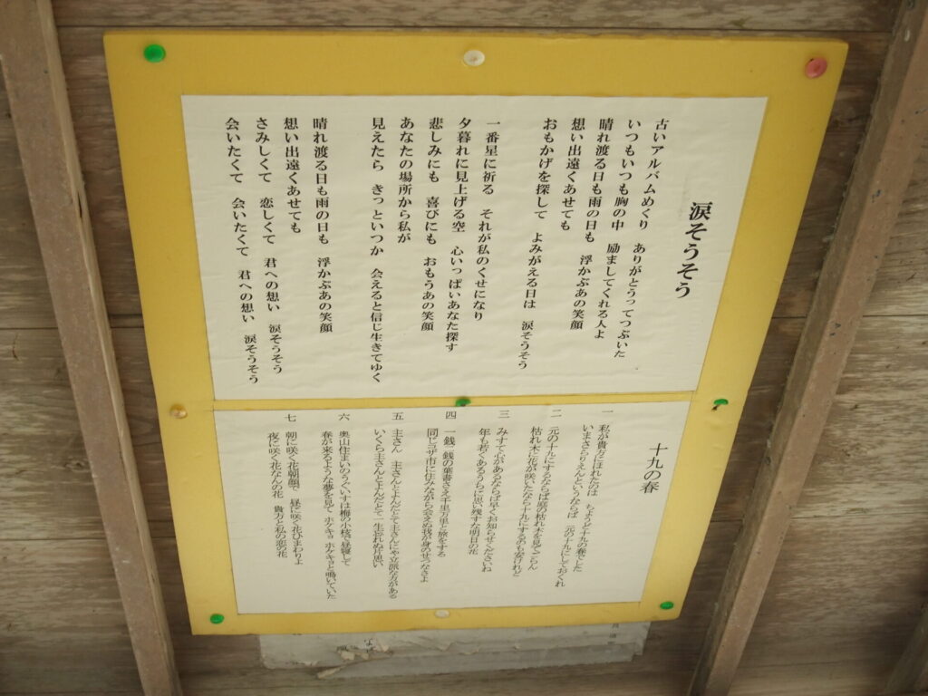 由布島へ渡る牛車に貼られた涙そうそうの歌詞