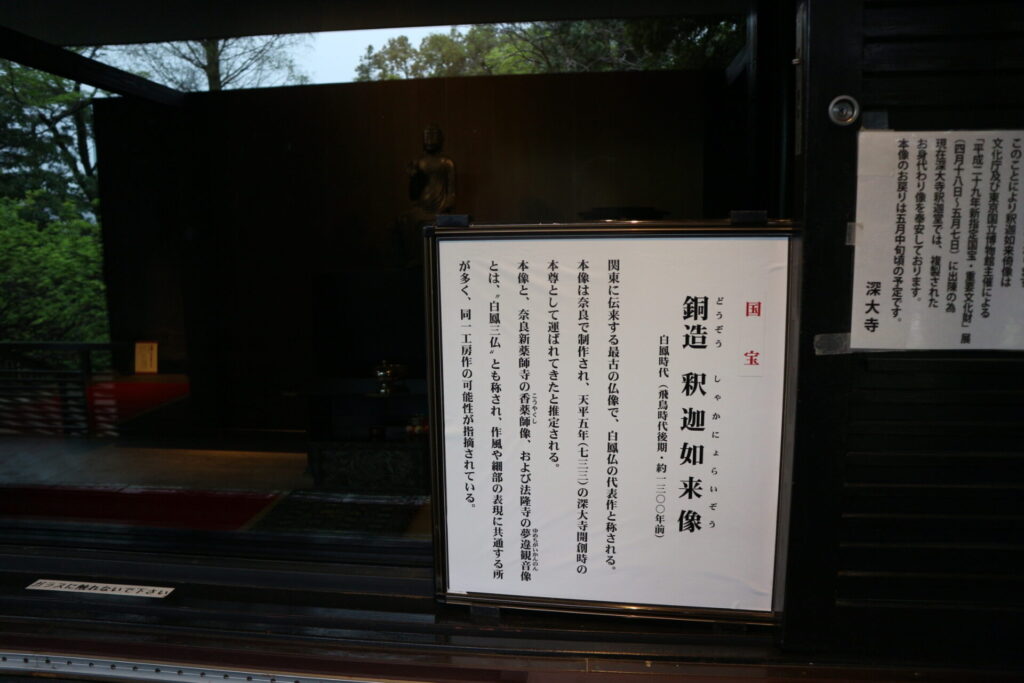 国宝「銅造釈迦如来倚像」不在案内