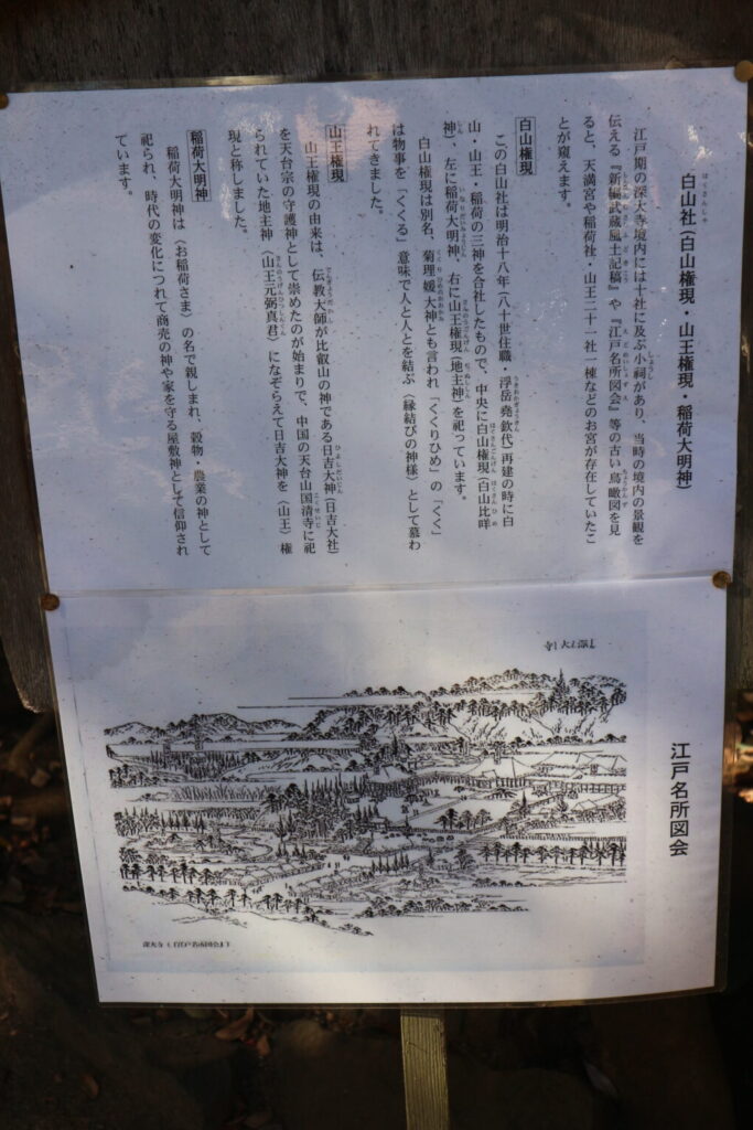 深大寺　白山社の説明