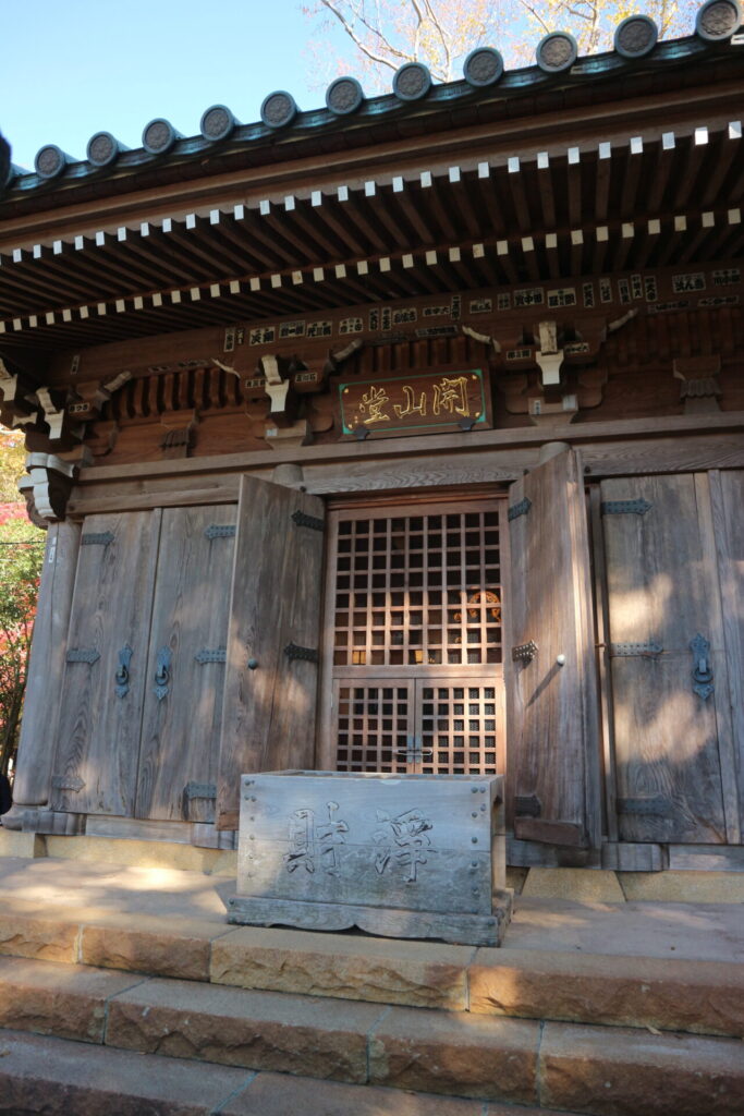 深大寺　開山堂