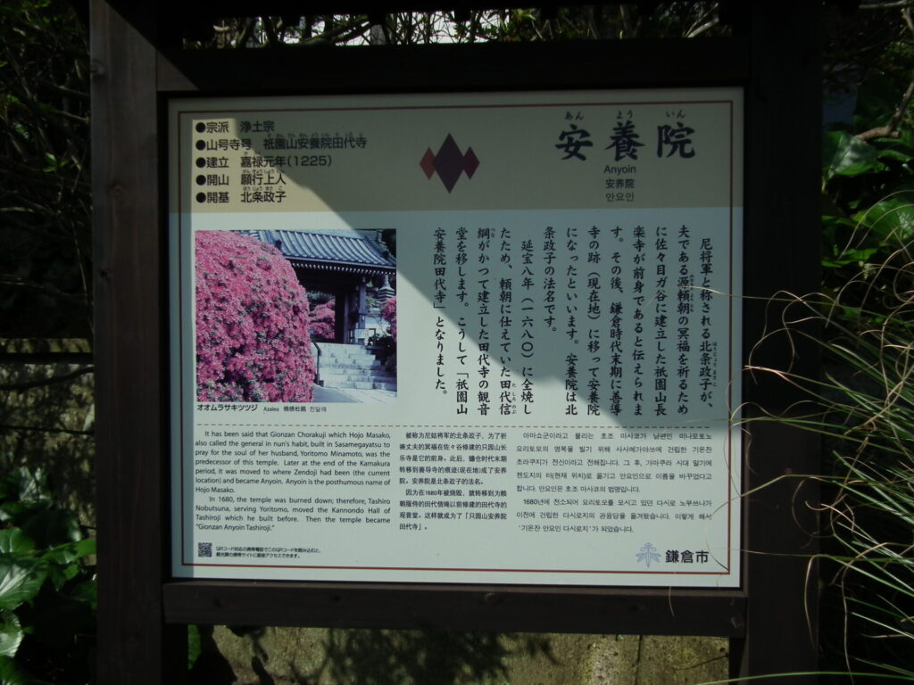 安養院　由緒書き