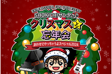 SHOKICHIサンタのクリスマスと忘年会あわせてやっちゃうよスペシャル2024