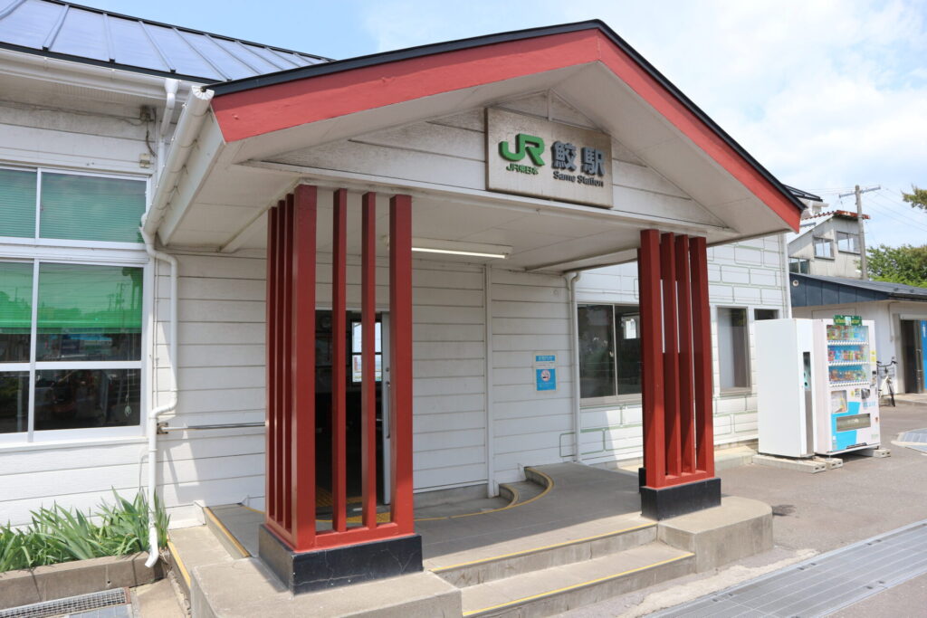 鮫駅