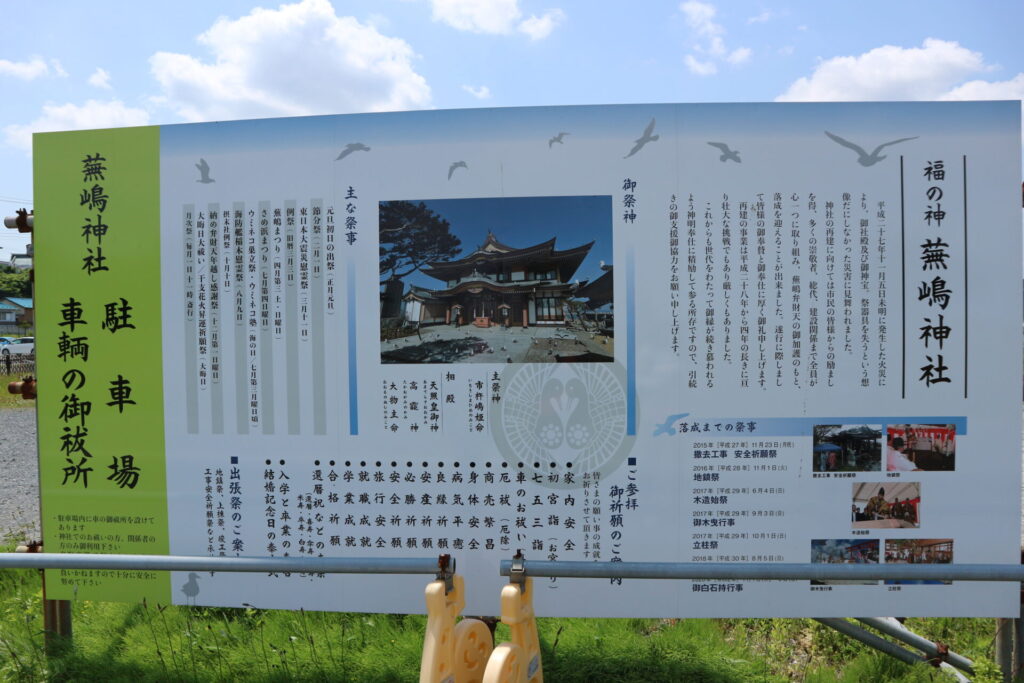 蕪島神社の説明