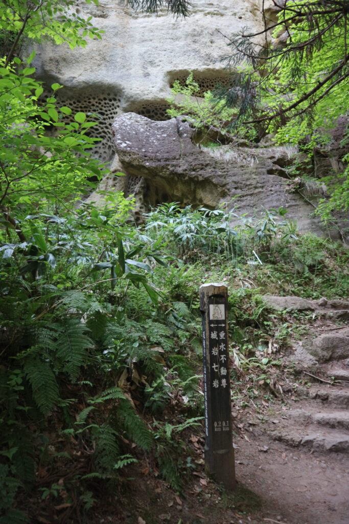 垂水不動尊と城岩七岩の分岐点