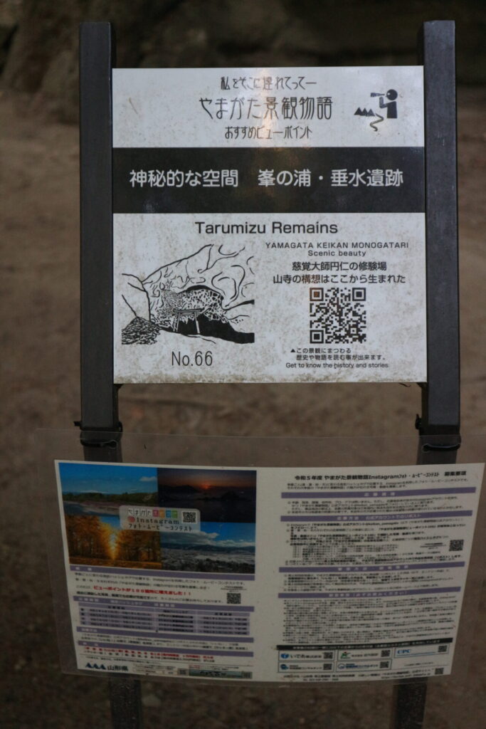 やまがた景観物語の案内板