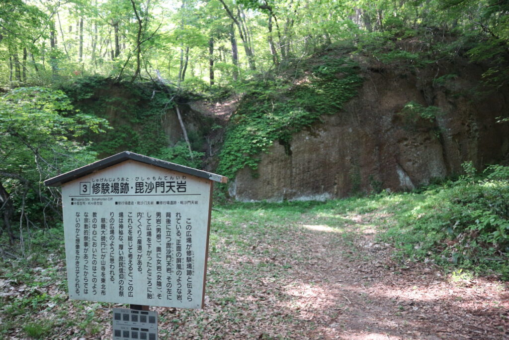 修験場跡・毘沙門天岩の説明