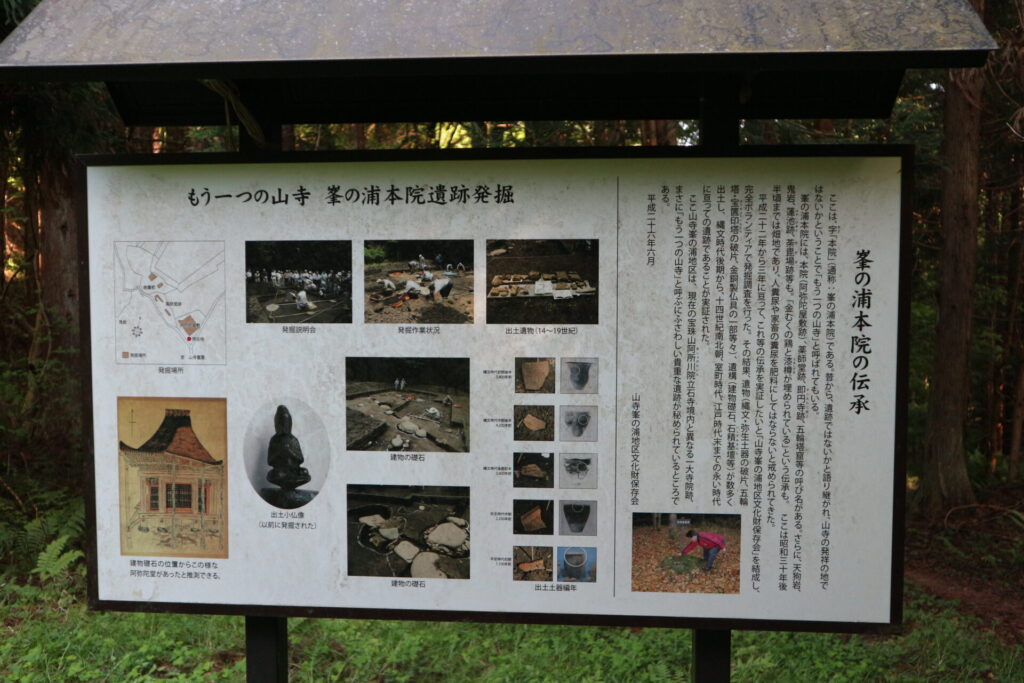 峯の浦本院の説明
