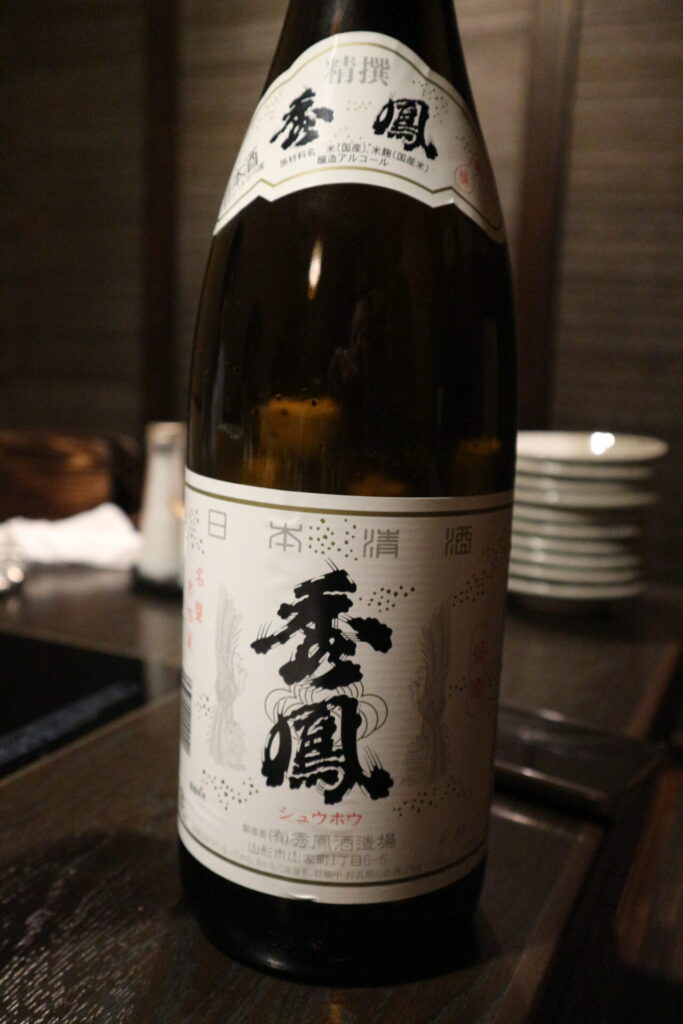 秀鳳 精撰 辛口