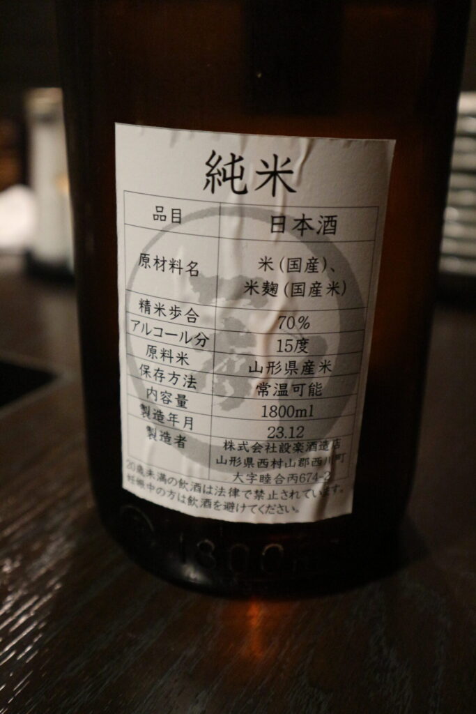 一声 純米酒