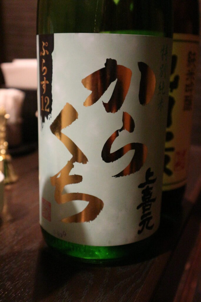 上喜元 特別純米 からくち