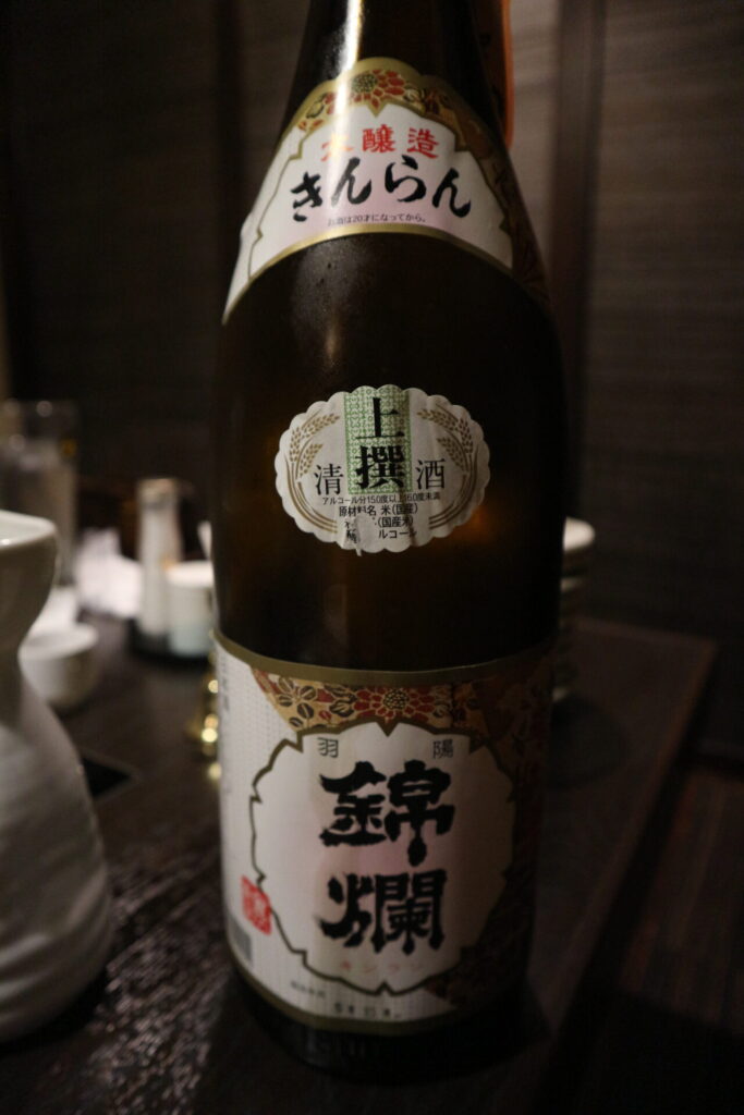 錦爛 精撰 普通酒 きんらん