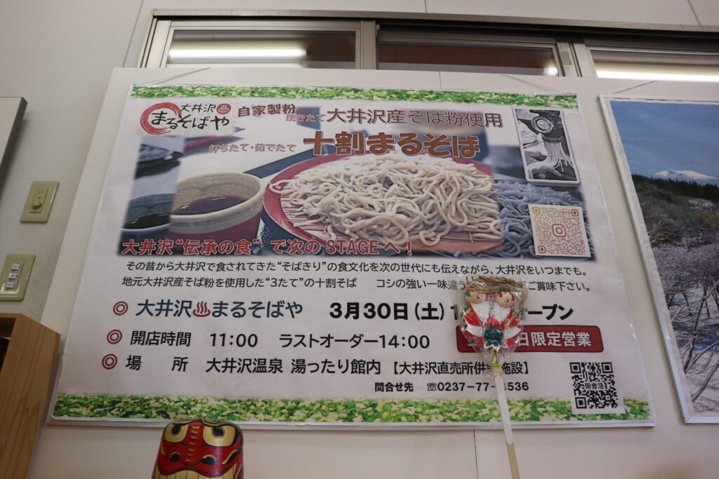 まるそばの説明