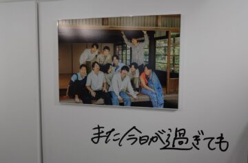 また今日が過ぎても