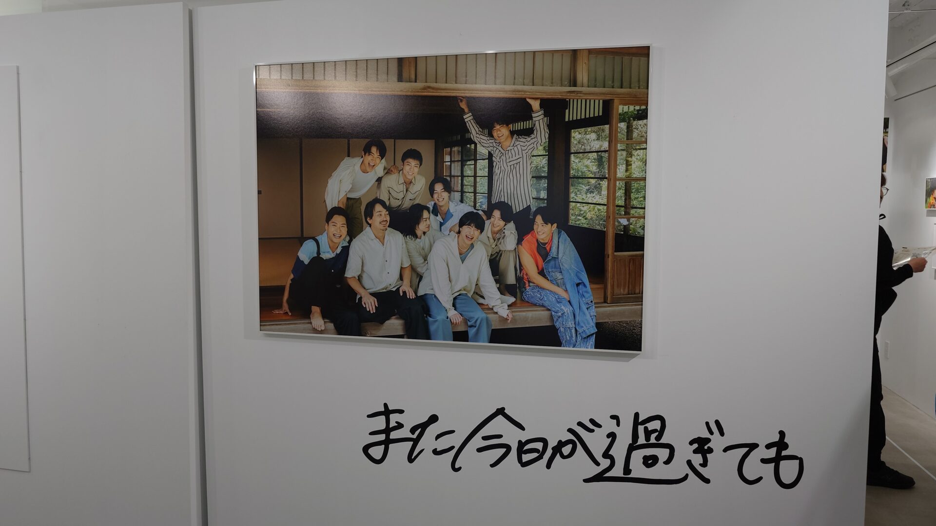 また今日が過ぎても