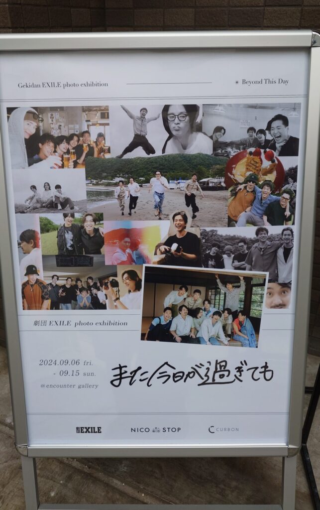 また今日が過ぎても　ポスター