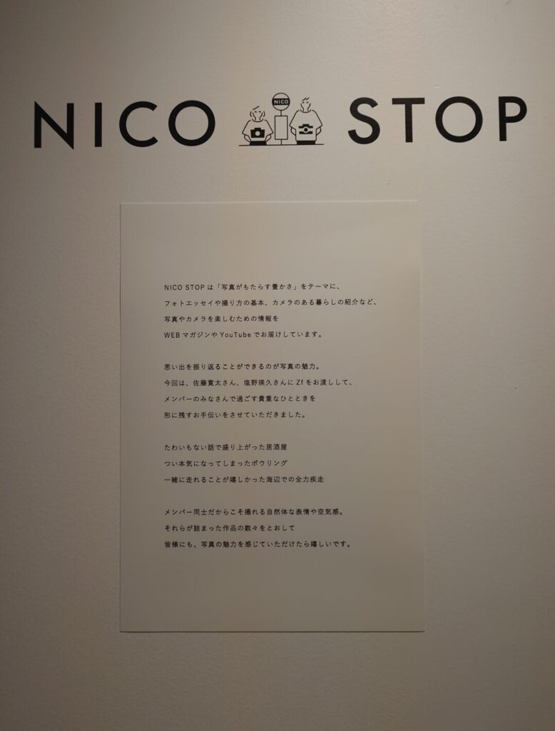 NICO STOPの説明