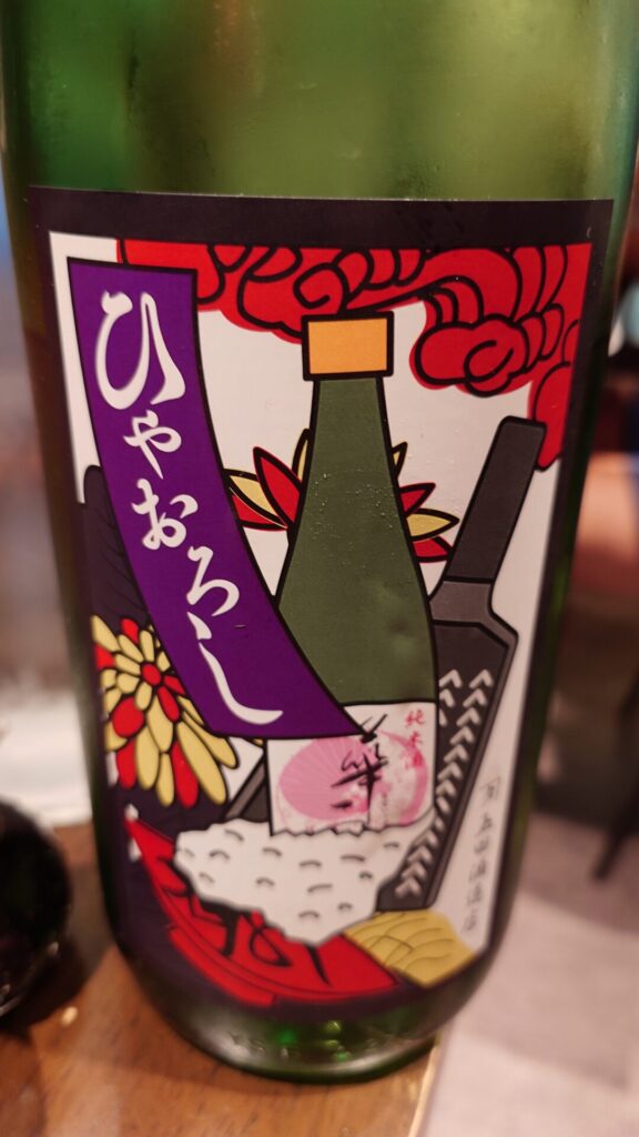 華一風 純米 ひやおろし