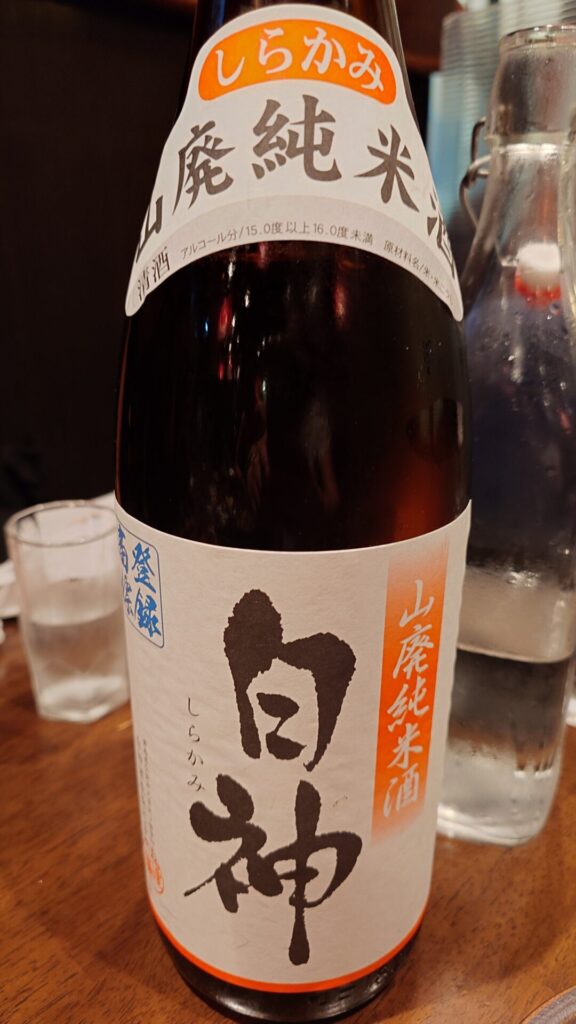 白神 山廃純米酒