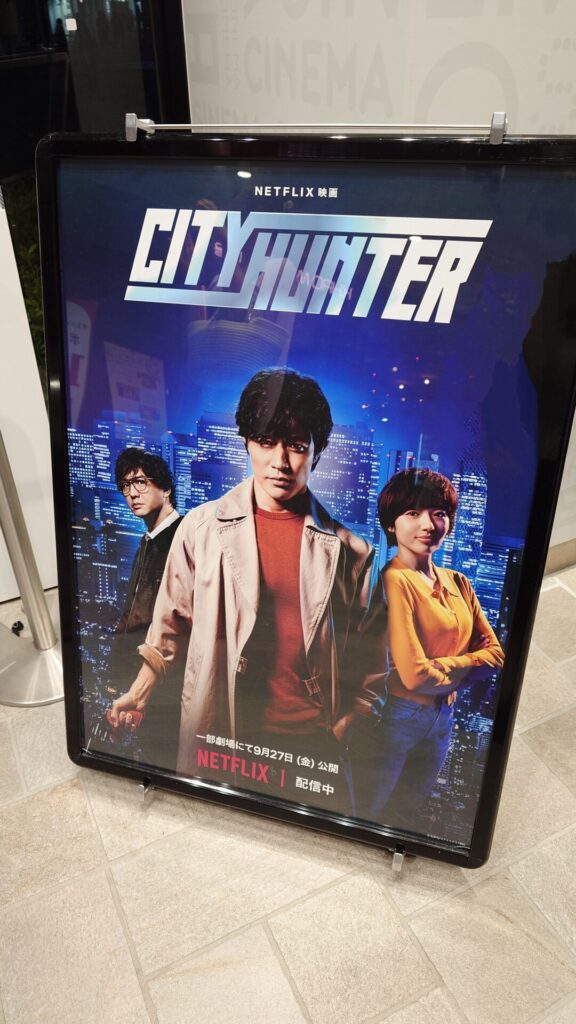 CITY HUNTER　ポスター