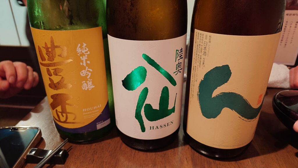 豊盃 純米吟醸・陸奥八仙 緑ラベル 特別純米・ん　純米酒