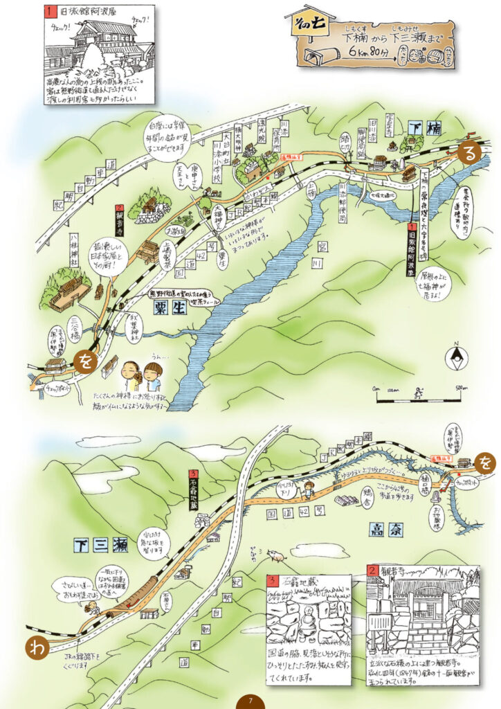 熊野古道伊勢路図絵　その七