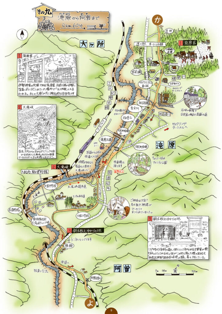 熊野古道伊勢路図絵　その九