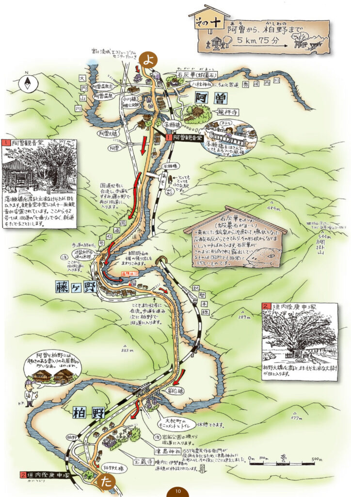 熊野古道伊勢路図絵　その十
