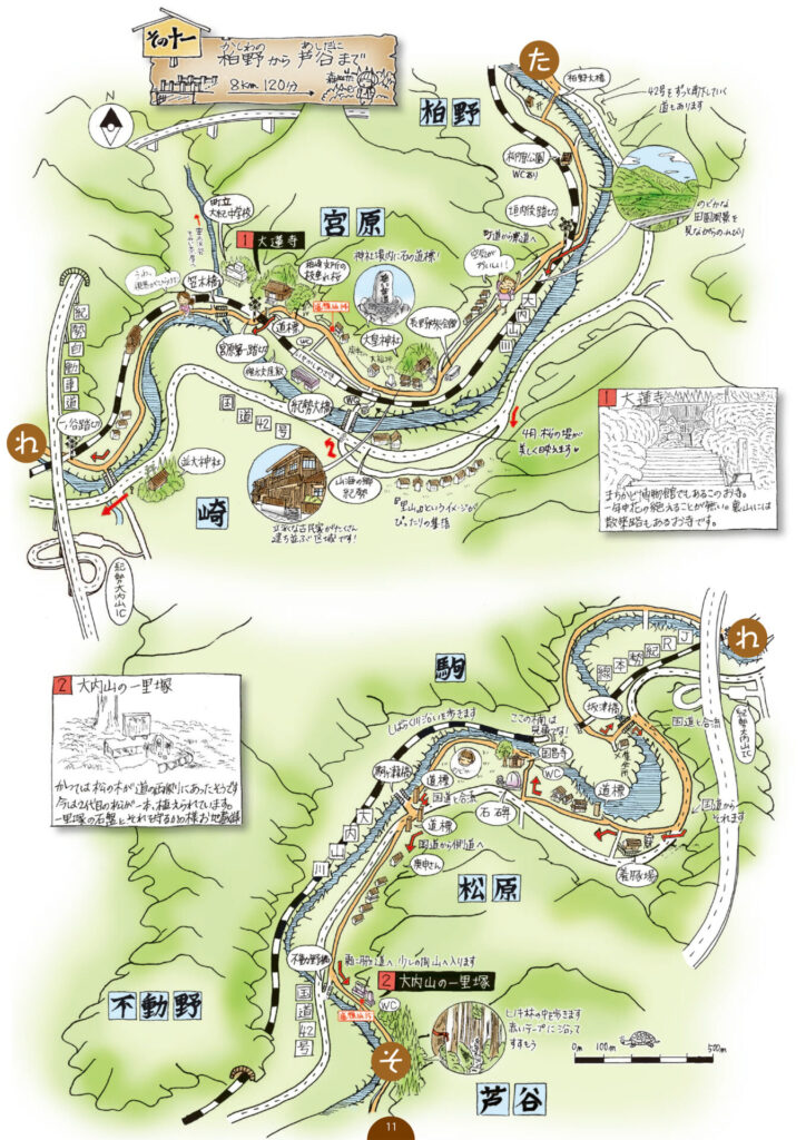 熊野古道伊勢路図絵　その十一