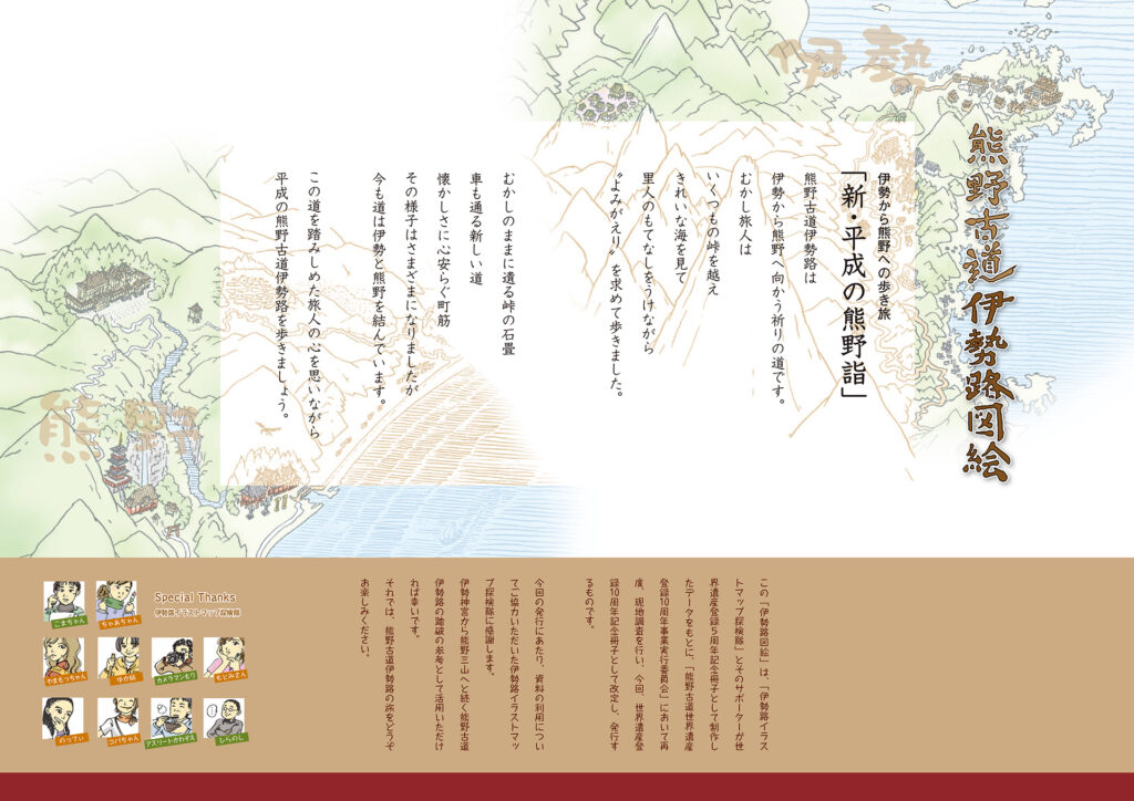 熊野古道伊勢路図絵　説明