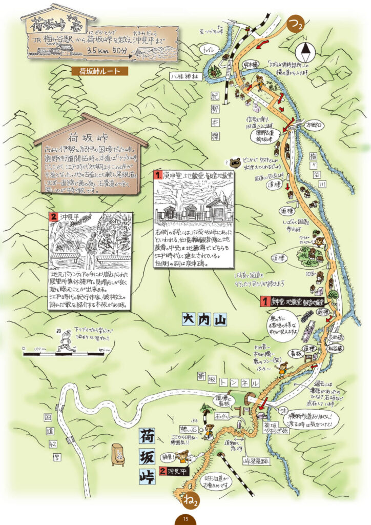 熊野古道伊勢路図絵　荷坂峠その壱