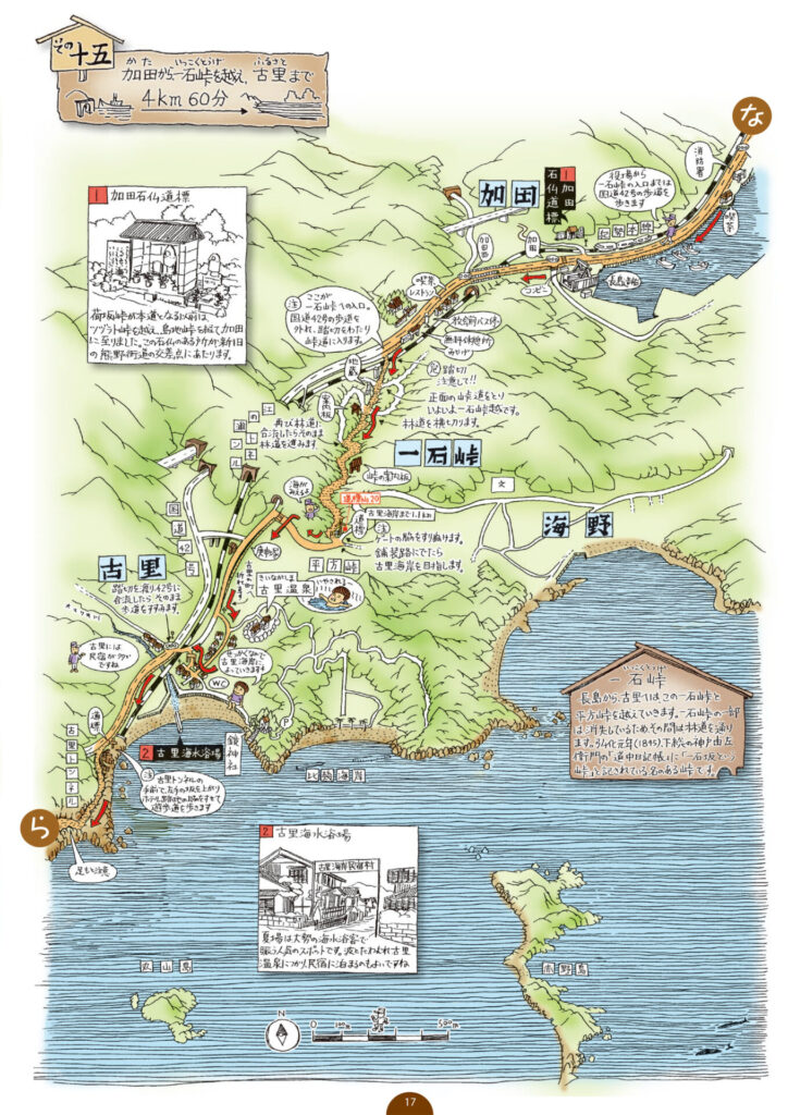 熊野古道伊勢路図絵　その十五