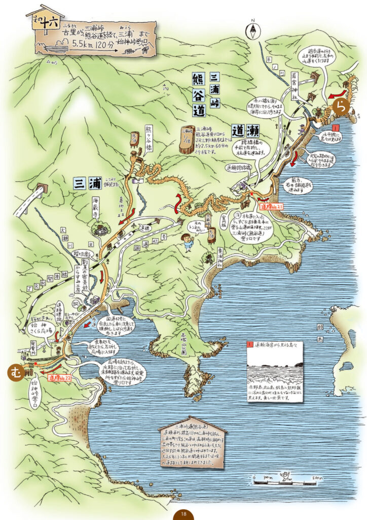 熊野古道伊勢路図絵　その十六