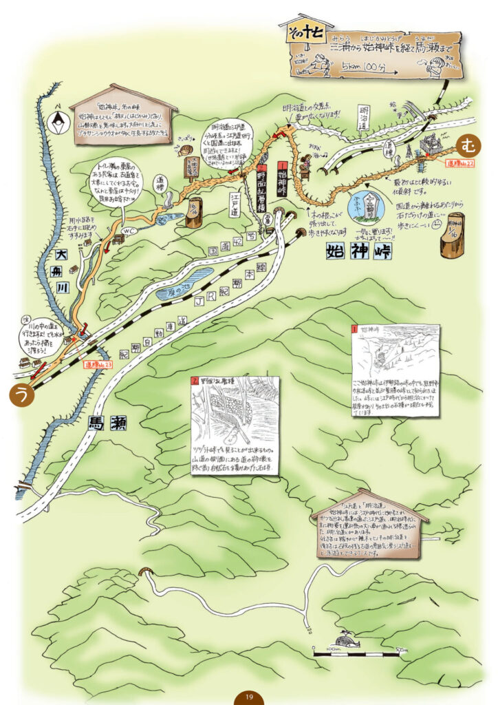 熊野古道伊勢路図絵　その十七