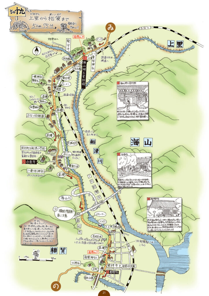 熊野古道伊勢路図絵　その十九