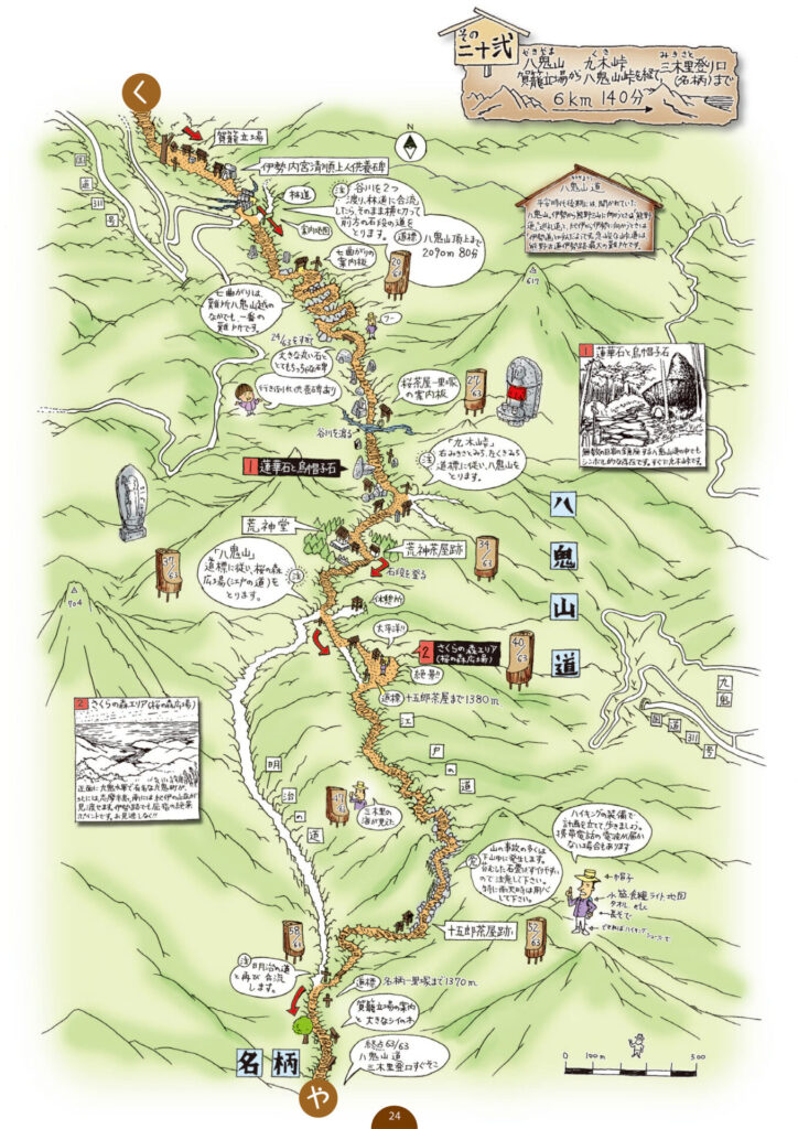 熊野古道伊勢路図絵　その二十弐