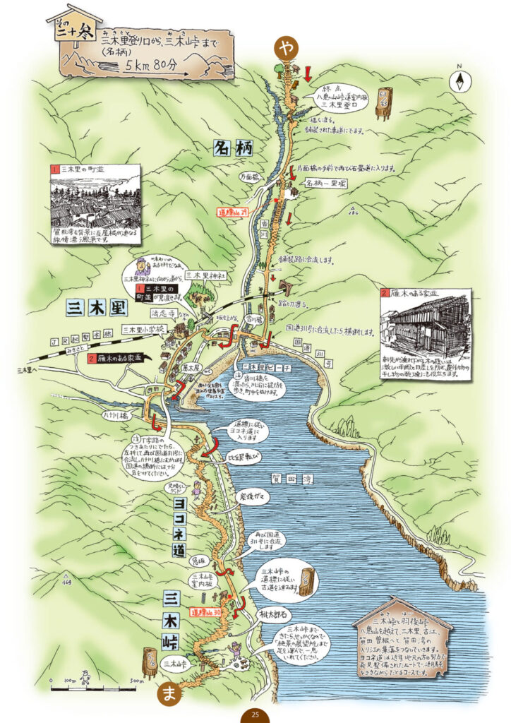 熊野古道伊勢路図絵　その二十参